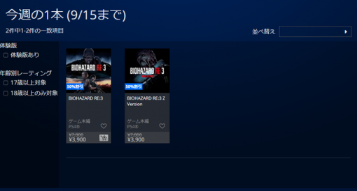 『バイオハザードRE:3』PSストアにて50％OFFセール開始！期間は9月15日まで