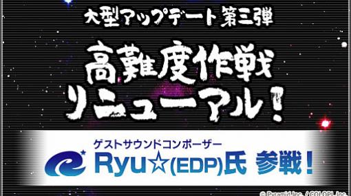 「アリス・ギア・アイギス」，大型アップデート高難度作戦リニューアルが実施