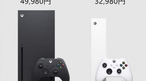 Xbox Series X/Sは国内でも11月10日発売。税抜参考価格は“X”が4万9980円，“S”が3万2980円，予約受付は9月25日より順次開始