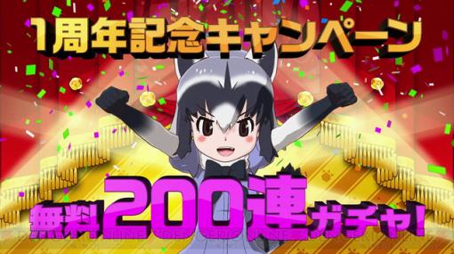 『けもフレ3』最大200連無料ガチャ開催。尊さあふれる☆4フレンズたちを一挙紹介！