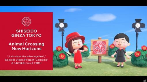 SHISEIDO、「あつまれ どうぶつの森」を舞台にしたユーザー参加型企画を始動―オリジナルのマイデザインが配布