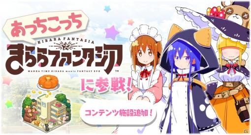 「きららファンタジア」御庭つみき（CV：大久保瑠美）など「あっちこっち」のキャラクターが登場！イベント「ラブラブトラベル大作戦」開催