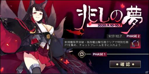 「アズールレーン」前哨戦イベント「兆しの夢」が開催！出雲の強化ユニットを最大30個入手可能なキャンペーンも実施