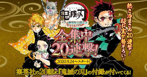 「鬼滅の刃」のオリジナル付録が20雑誌に登場！ 「週刊少年ジャンプ」をはじめ「りぼん」や「プレイボーイ」にも付属公式Twitterで付録の一覧を公開