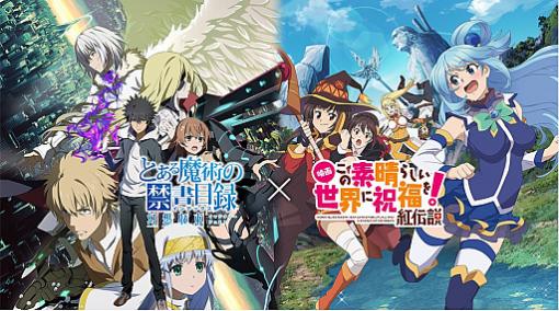 「とある魔術の禁書目録 幻想収束」，「すばせか」コラボイベントの後編が開催