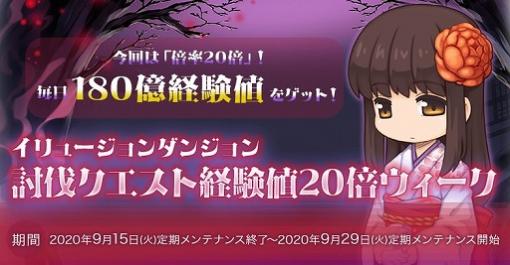 「RO」，期間限定イベント“イリュージョンダンジョン 討伐クエスト経験値20倍ウィーク”が本日より開催