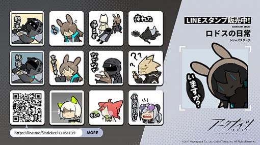 「アークナイツ」，公式LINEスタンプの第4弾“ロドスの日常”が配信開始