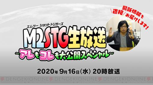 『ゲームギアミクロ』新情報が発表される番組が9月16日20時より配信！