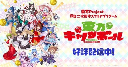 「東方キャノンボール」10月にサービス終了へ　「名残惜しい」と惜しむ声 - ITmedia NEWS