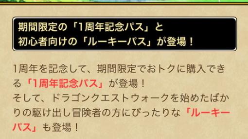 『DQウォーク』購入で基本職の経験値＋20％!? 1周年記念＆ルーキーパスがお得すぎる！ 【電撃DQW日記#623】