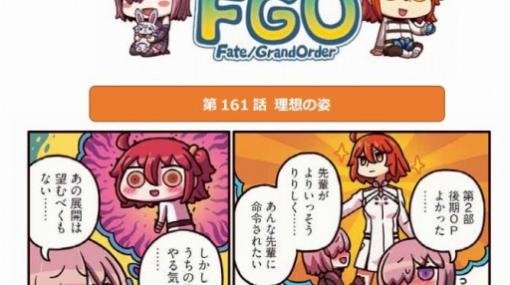 「FGO」のWeb漫画「ますますマンガで分かる!FGO」第161話が公開