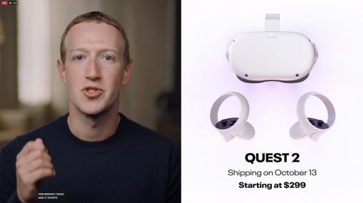 Facebook，新型VR HMD「Oculus Quest 2」を正式発表。高性能化と軽量化で価格も安くなった