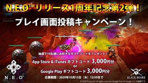 「N.E.O」，1周年キャンペーンの第2弾が本日スタート