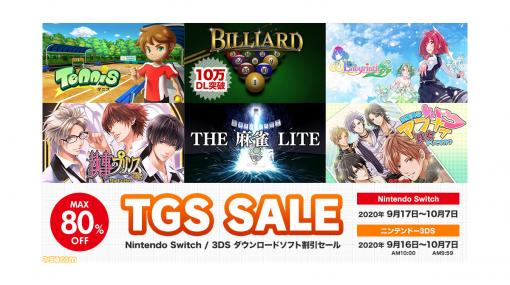 『オメガラビリンス ライフ』や『執事のプリンスさま』、『BILLIARD』など、D3PのSwitch/3DSソフトが最大80%OFFで買えるセールが10月7日まで開催