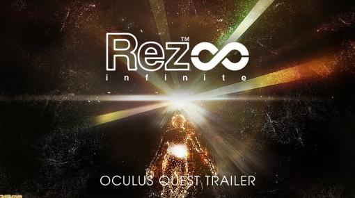 『Rez Infinite』がOculus Questで発売決定。10月13日にOculus Quest 2ヘッドセットと同時発売