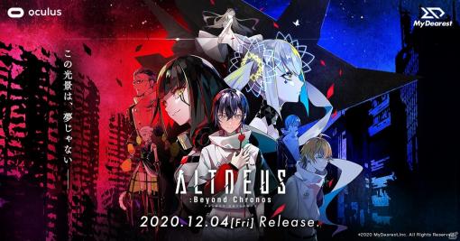 VRインタラクティブストーリーアクション「ALTDEUS: Beyond Chronos」が12月4日に発売決定！