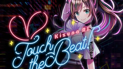 ペンライトでキズナアイを応援！　Oculus Quest2ローンチVRリズムゲーム「Kizuna AI - Touch the Beat!」