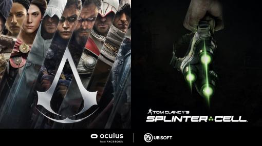 Ubisoft、「Assassin's Creed」と「Splinter Cell」のVR化を発表Oculusプラットフォーム独占展開