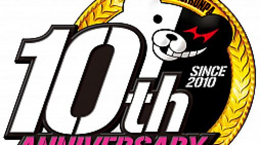 「ダンガンロンパ」，10周年記念のライセンス商品など新情報が公開