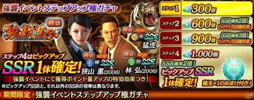 「龍が如く ONLINE」メモリアルイベント第3弾「龍が如く 極2」が開始！狭山 薫（2006）や林 弘（2006）が登場