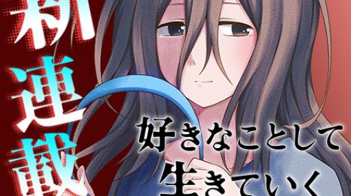 [第1話]好きなことして生きていく - 大峰大影 | 少年ジャンプ＋