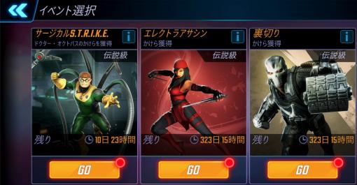 「MARVEL ストライクフォース」で“サージカル S.T.R.I.K.E.”イベント開催