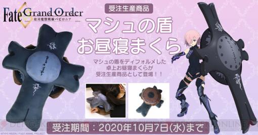 『FGO バビロニア』マシュの盾でお昼寝できる