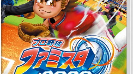 『プロ野球 ファミスタ 2020』阪神タイガースコラボ試合が開催