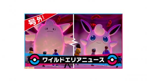 【ポケモン剣盾】ポケモンの巣でピクシー、プクリン、ムシャーナ、エルフーン、ドレディアが9月21日8時59分まで出現中