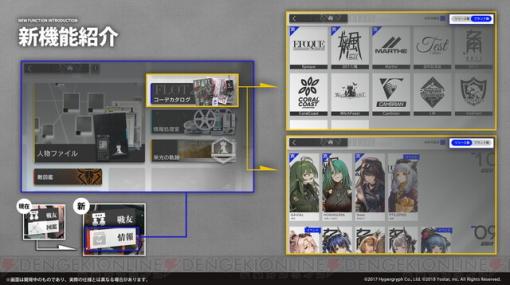 『アークナイツ』図鑑が情報へ変更。コーデカタログなど新機能追加
