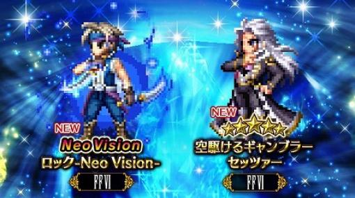 「FFBE」，サービス5周年の直前記念キャンペーンを実施