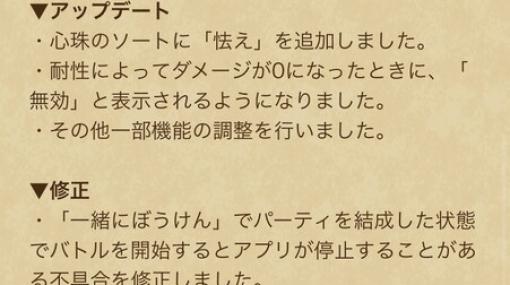 『DQウォーク』バージョン2.1.0配信。“一緒にぼうけん”の不具合を修正