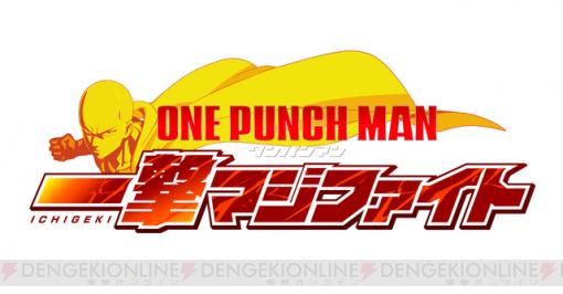 アプリ『ONE PUNCH MAN 一撃マジファイト』重大発表とは？