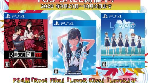 「Root Film」と「LoveR Kiss」のセールがPS Storeで実施！DLC「キスアップデート」も83％オフに