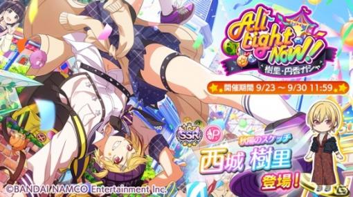 「アイドルマスター シャイニーカラーズ」SSRプロデュースアイドル「西城樹里」が登場！2018ハロウィン衣装の復刻販売も