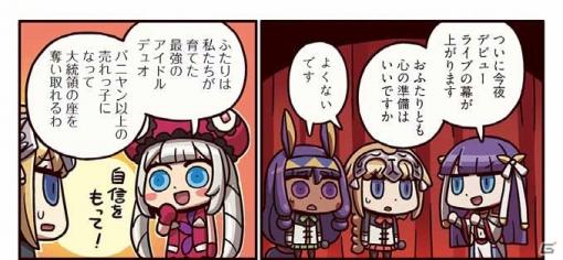 アイドルに仕立て上げられジャンヌとニトクリスは困惑するが…？「ますますマンガで分かる！Fate/Grand Order」第162話が公開