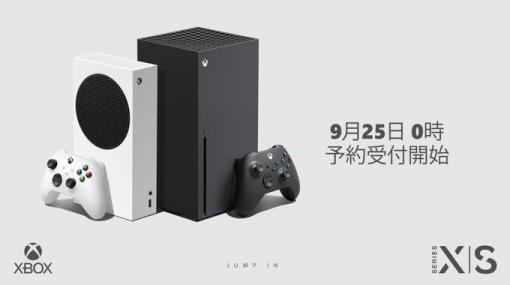 Xbox Series X・Sは9月25日0時よりAmazonやヨドバシカメラなどで予約受付開始！各店舗の販売方法も明らかに！