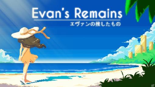 日本のゲームにインスパイアされたパズルADV「Evan’s Remains」がSwitchで配信開始！