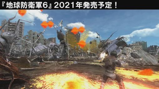 ［TGS 2020］公式番組で「地球防衛軍6」“超特別版”の実機プレイが公開。グラフィックスや武器などは仮のものながら，ゲームの雰囲気が感じられる