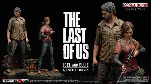 『THE LAST OF US』エリーとジョエルがフィギュア化