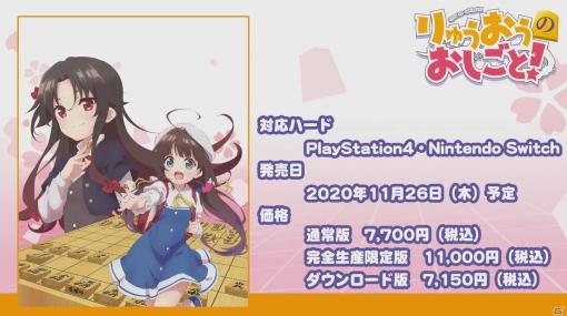 ゲーム「りゅうおうのおしごと！」のOPムービーがお披露目！竜騎士07Projectの2タイトルも紹介【TGS2020】