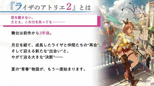 「ライザのアトリエ2」はPS5版も発売！実機プレイ映像も盛りだくさんの生放送をレポート【TGS2020】