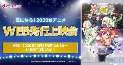 アニメ『まえせつ！』ABEMA、ニコニコでの先行上映はいつ？