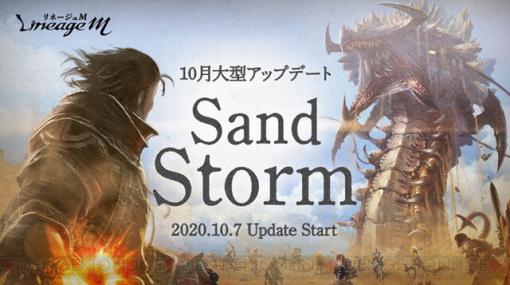 激戦の砂漠が舞台！ 『リネージュM』大規模バトル“陣営戦”の情報公開