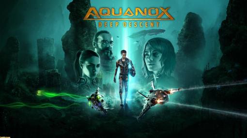 『Aquanox Deep Descent』が10月17日にSteamで発売決定。潜水艇を操って深海で戦うFPS