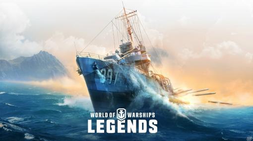 PS4/Xbox One版「World of Warships: Legends」ハロウィンイベント「サビと轟音」が10月19日より開催！