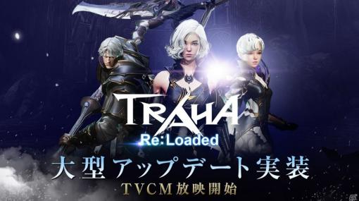 「TRAHA」が「TRAHA Re:Loaded」へ大型アップデート！新たな武器「鎌」や新エリア、フィールドボスが追加