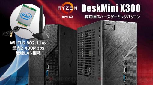 パソコンショップアーク、コンパクトデスクトップPC4モデル発売