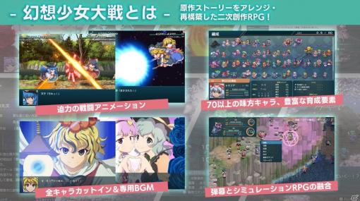 弾幕とシミュレーションRPGが融合した「幻想少女大戦」がPlay,Doujin！へ参戦決定！