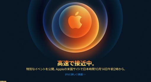 【iPhone12】Appleイベント、10月14日午前2時から開催。新型iPhone、miniバージョンの発表などに期待が高まる！
